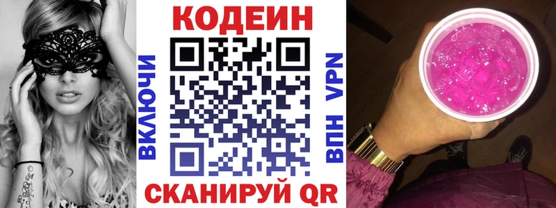 Кодеиновый сироп Lean Purple Drank Назрань